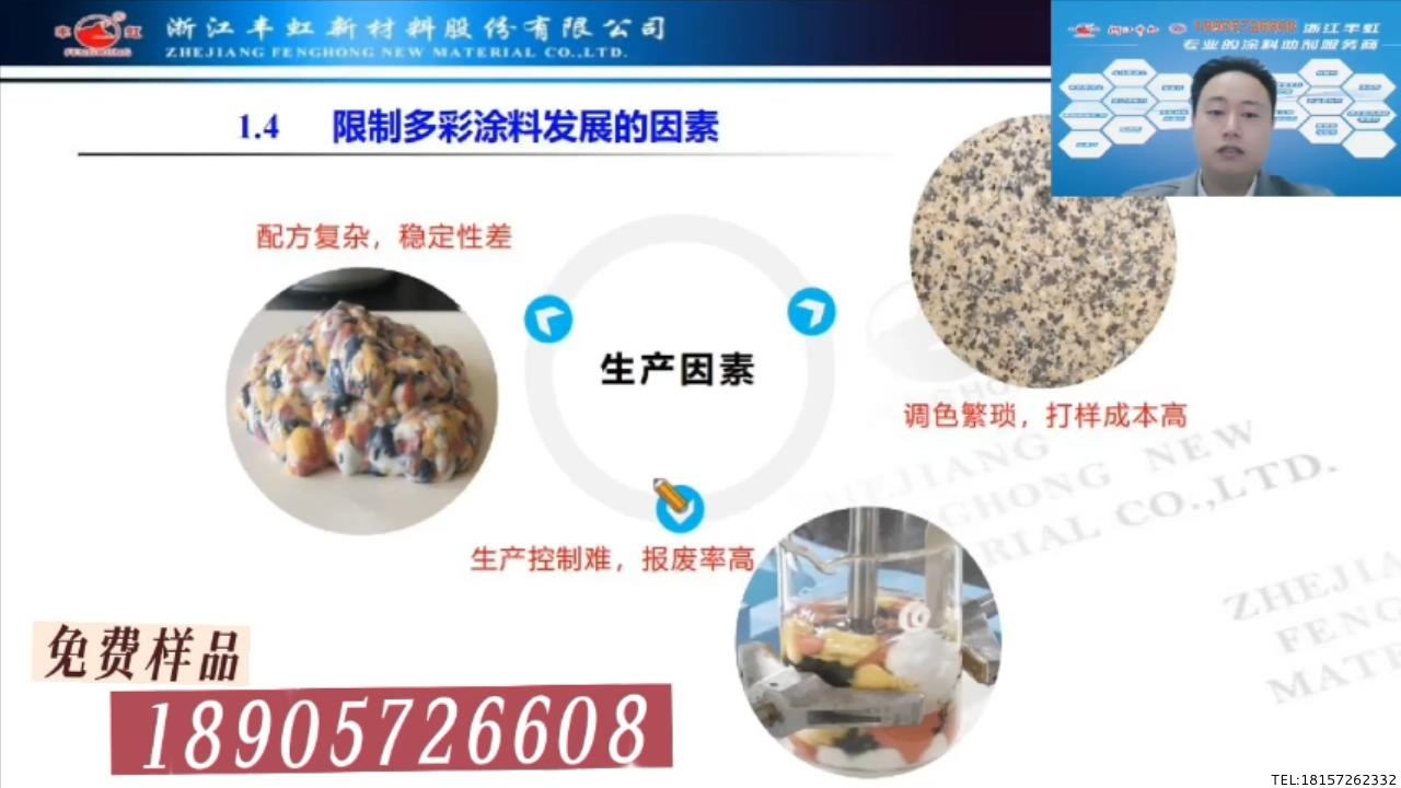 豐虹直播課《多彩涂料工藝和產(chǎn)品升級(jí)技術(shù)方案》